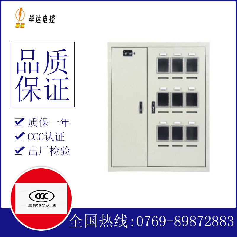 双台子电表箱